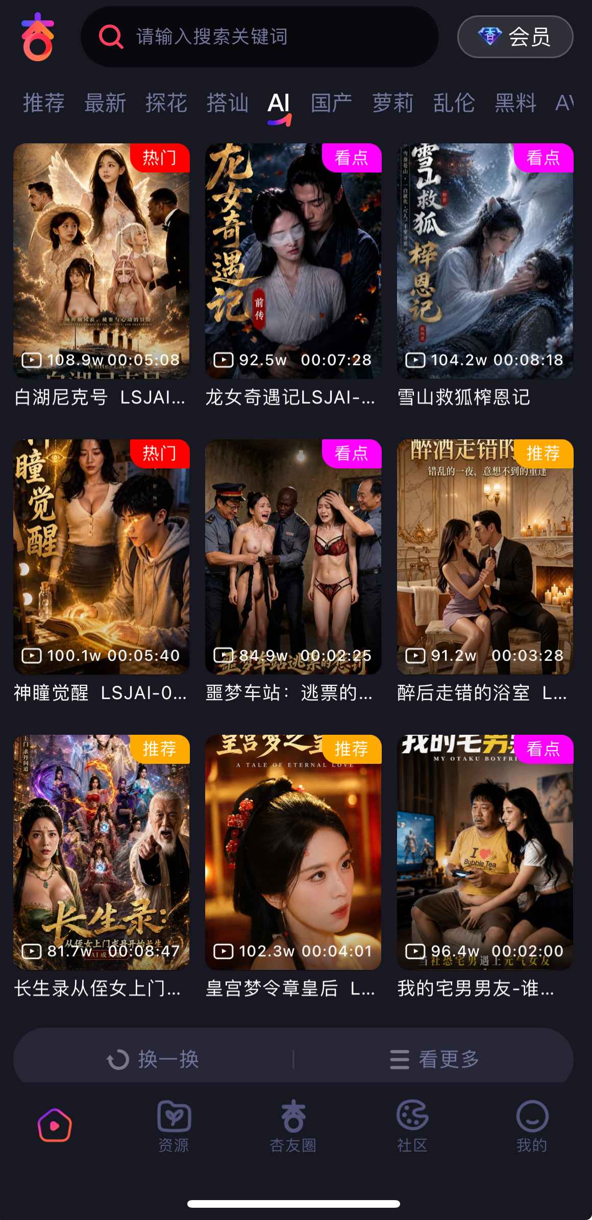 杏吧APP首页AI智能创作分类界面展示