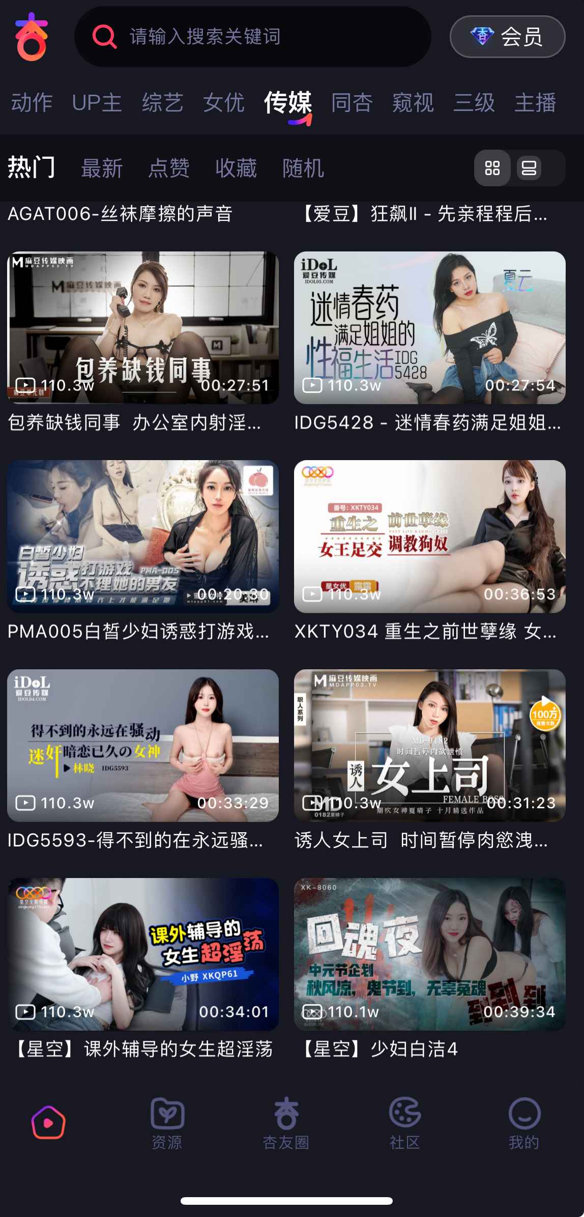 杏吧APP传媒品牌视频专区