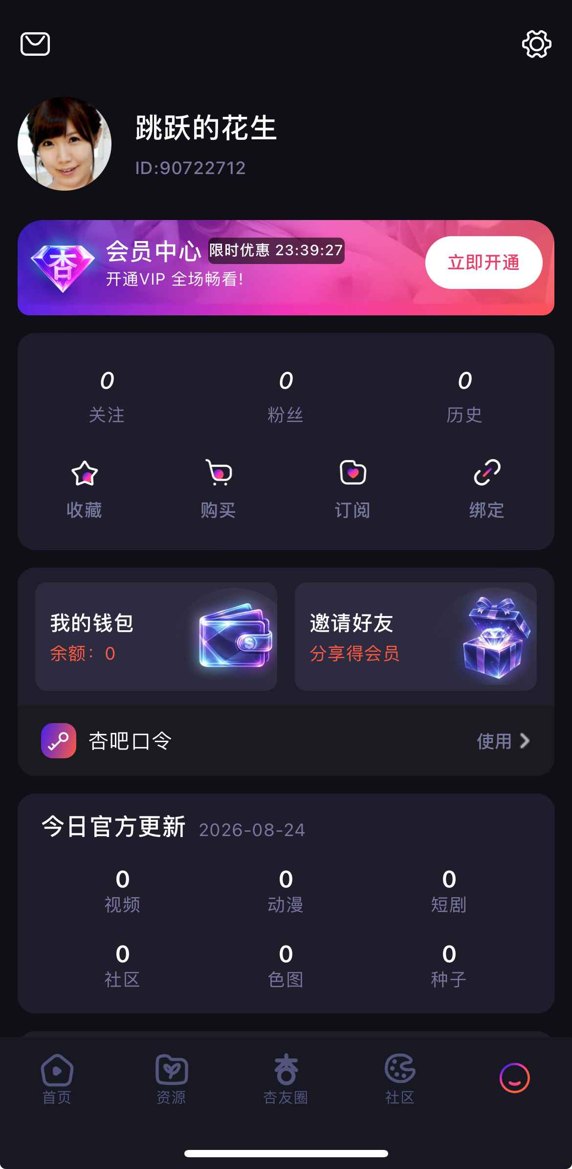 杏吧APP个人中心功能总览界面
