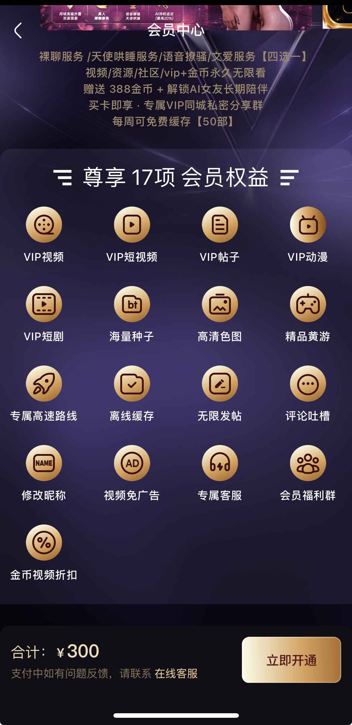 杏吧APP会员中心17项专属权益展示