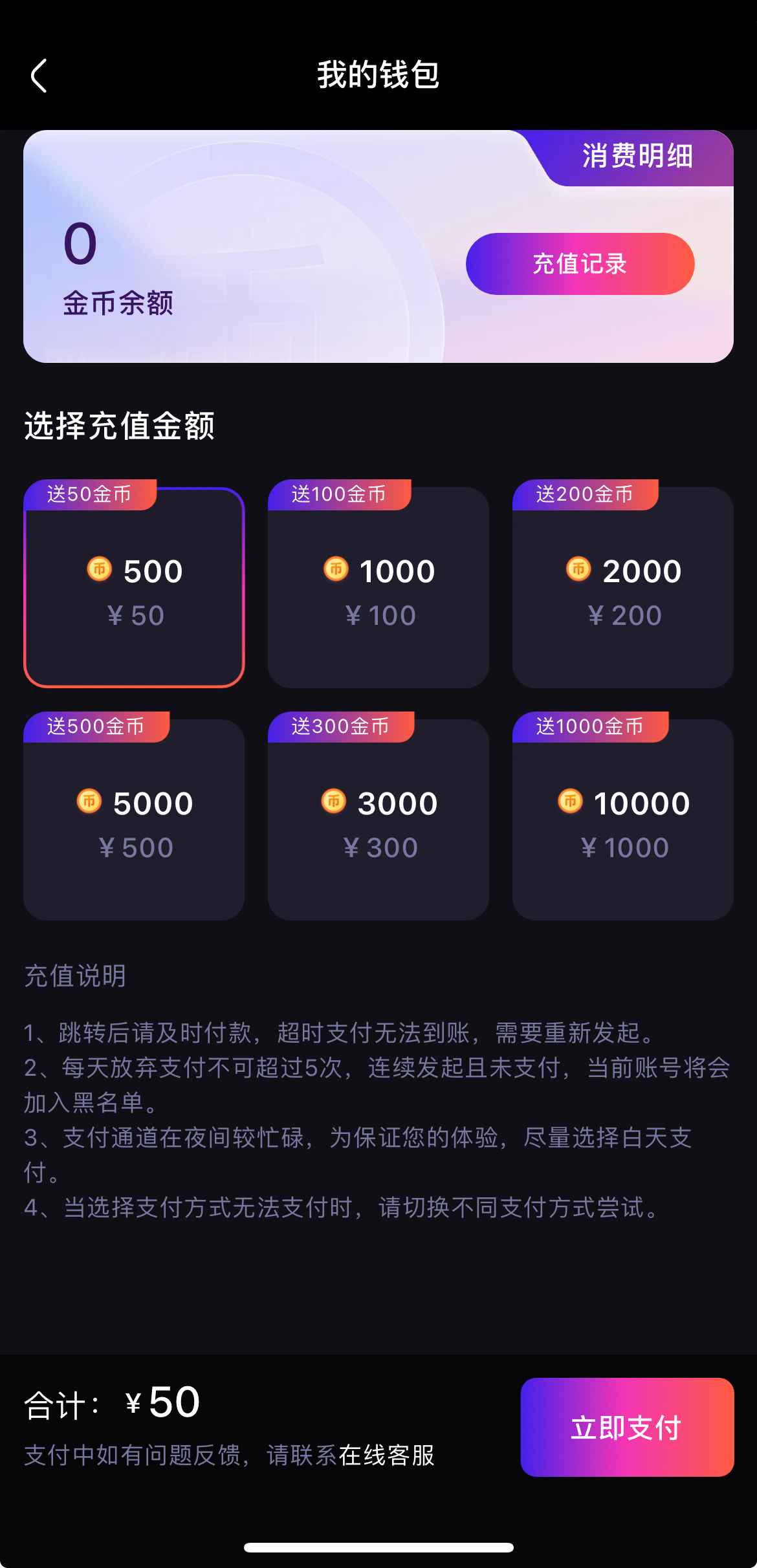 杏吧APP我的钱包金币充值界面