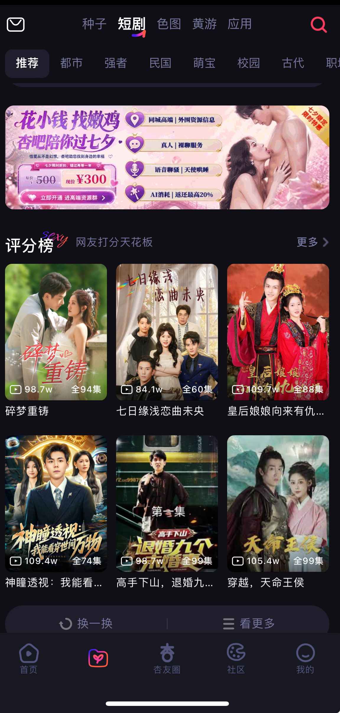 杏吧APP资源中心短剧评分榜界面